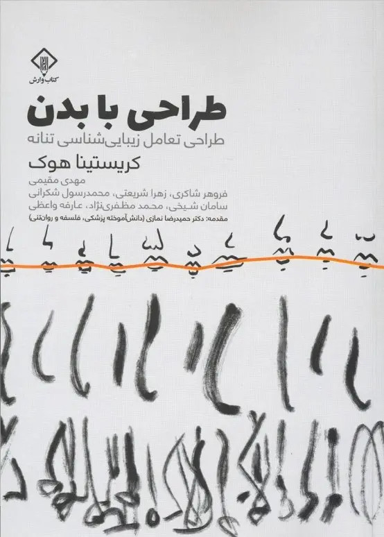طراحی با بدن