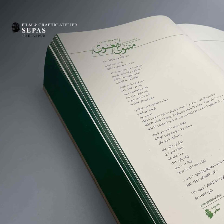 مثنوی معنوی دیارما