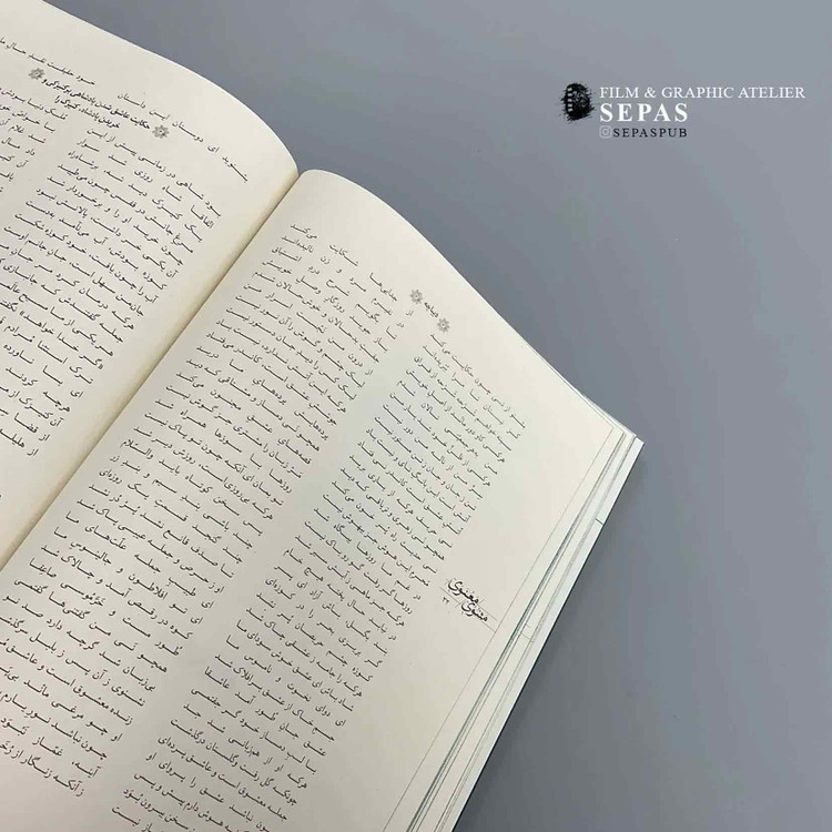 مثنوی معنوی دیارما