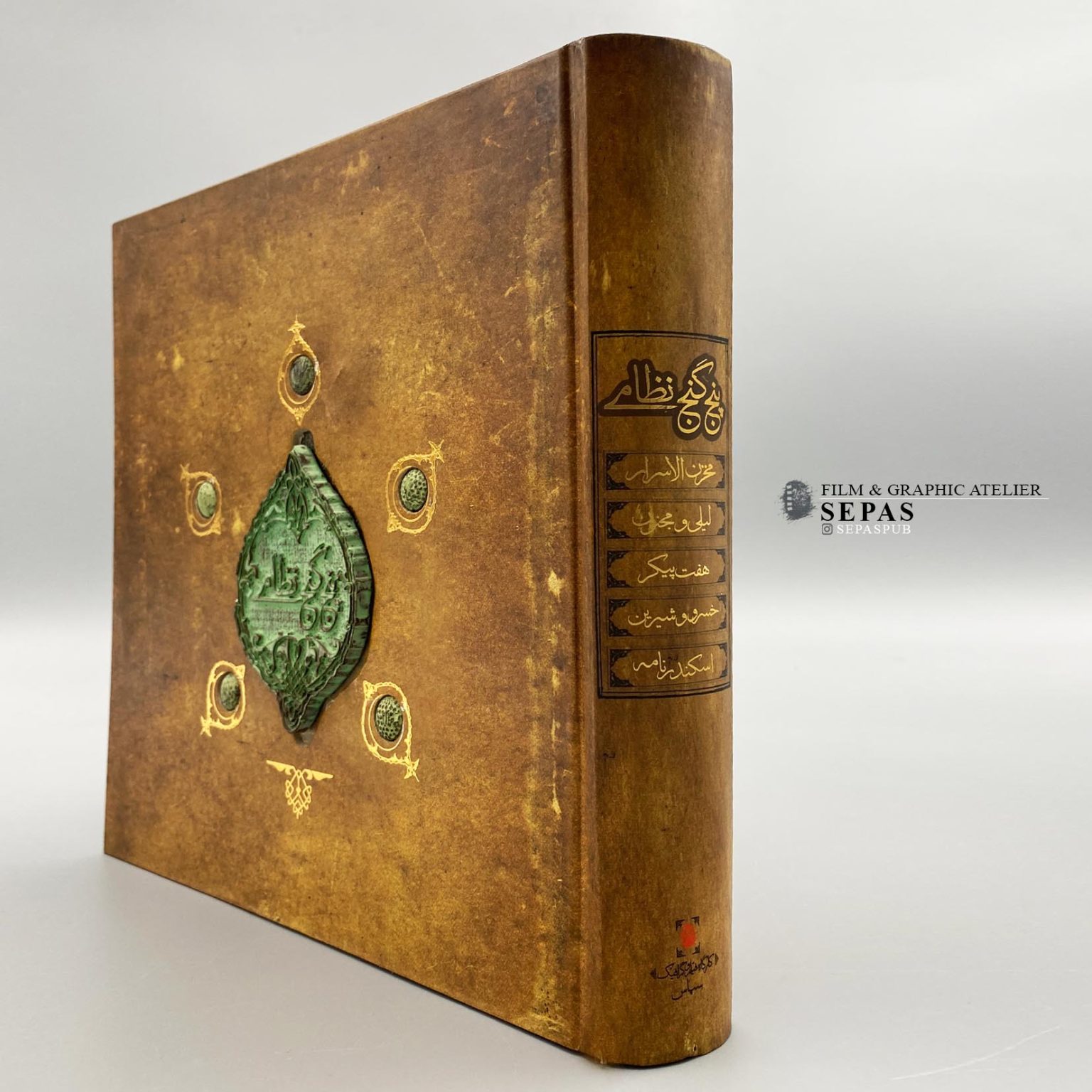 پنج گنج نظامی