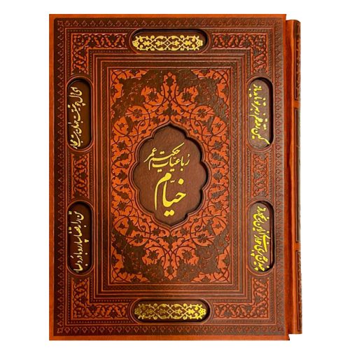 رباعیات خیام وزیری 5زبانه قاب کشویی