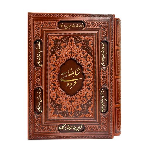 متن کامل شاهنامه فردوسی قاب کشویی برشی /وزیری