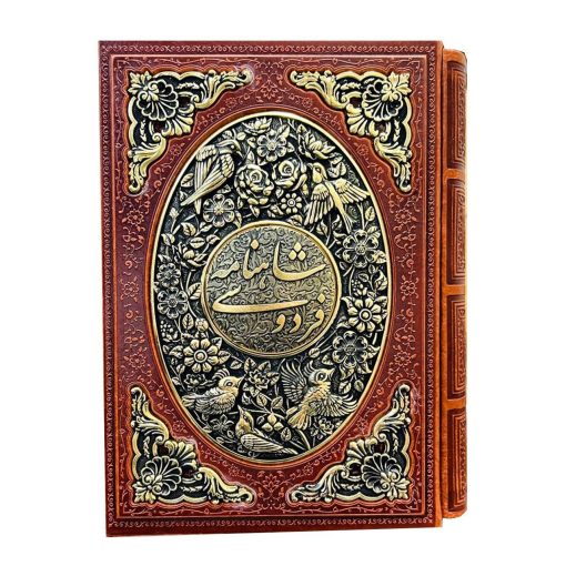 متن کامل شاهنامه فردوسی قاب کشویی وزیری/رویه مسی