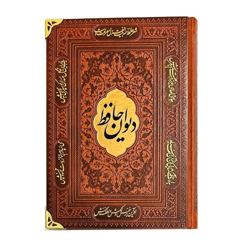 دیوان حافظ/وزیری