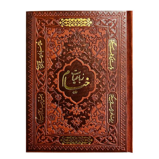 رباعیات خیام جیبی 5زبانه تحریر