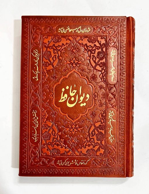 دیوان حافظ جیبی با فالنامه