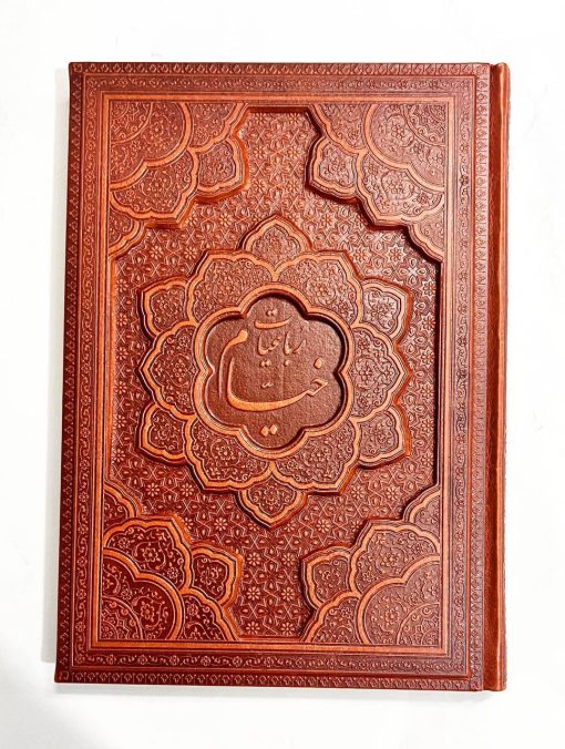 رباعیات خیام گلاسه وزیری قاب کشویی برجسته