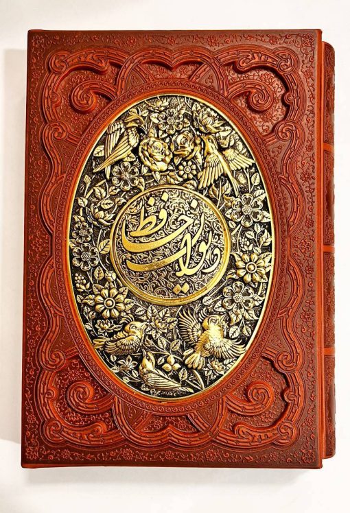 دیوان حافظ/وزیری گلاسه جعبه دار مس