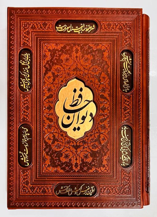 دیوان حافظ با فال وزیری تحریر قابدار برشی