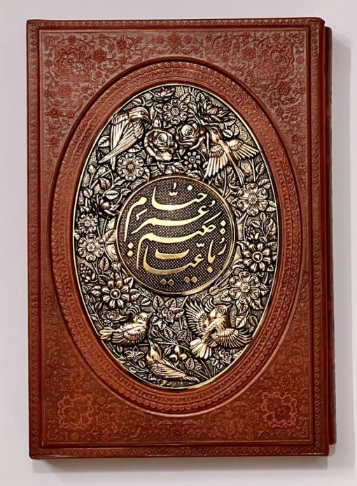 رباعیات خیام گلاسه قاب کشویی با رویه مس/وزیری