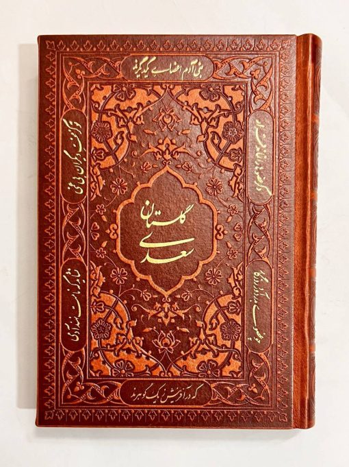 گلستان سعدی جیبی